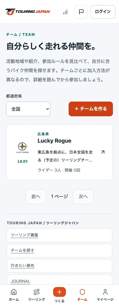 チーム一覧の都道府県選択と公開中のチーム。活動地域を選んで探せます。