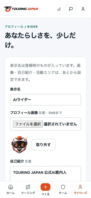 プロフィール編集の表示名、画像、自己紹介、任意の活動エリアと保存ボタン
