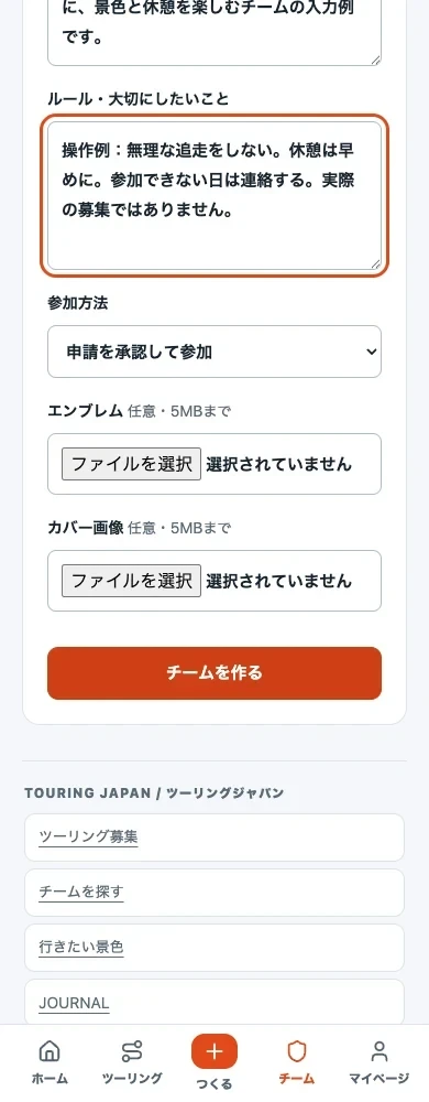 参加方法の「申請を承認して参加」と、任意のエンブレム・カバー画像の選択欄（隔離Local環境）。