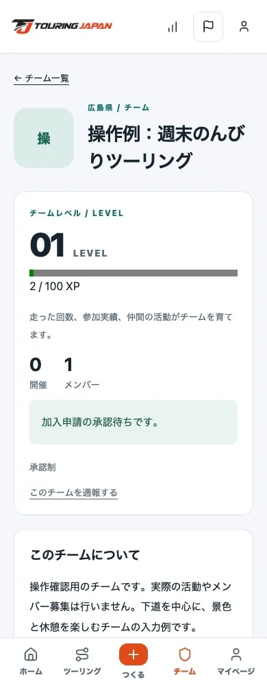 「加入申請の承認待ちです。」の表示。申請だけではメンバーになりません（隔離Local環境）。